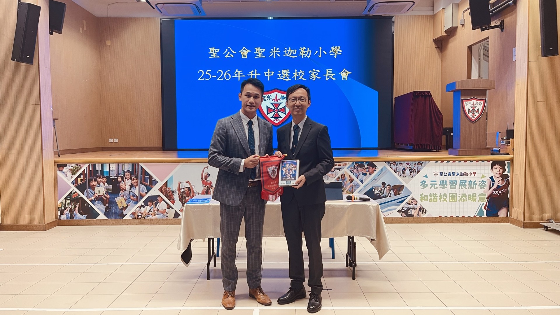 小六升中家長會