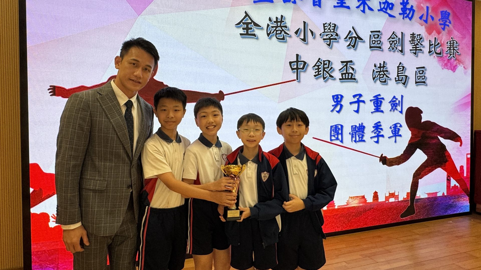 全港小學分區劍擊比賽 - 中銀盃港島區