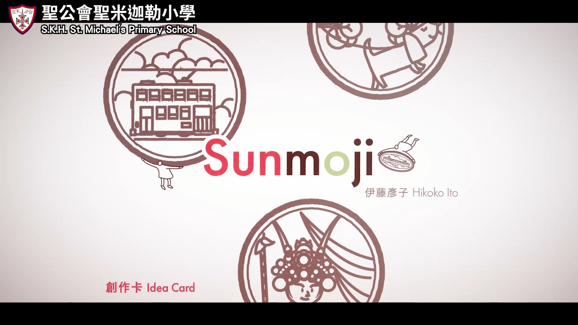 油街實現 × 日本藝術家伊藤彥子 公共藝術創作