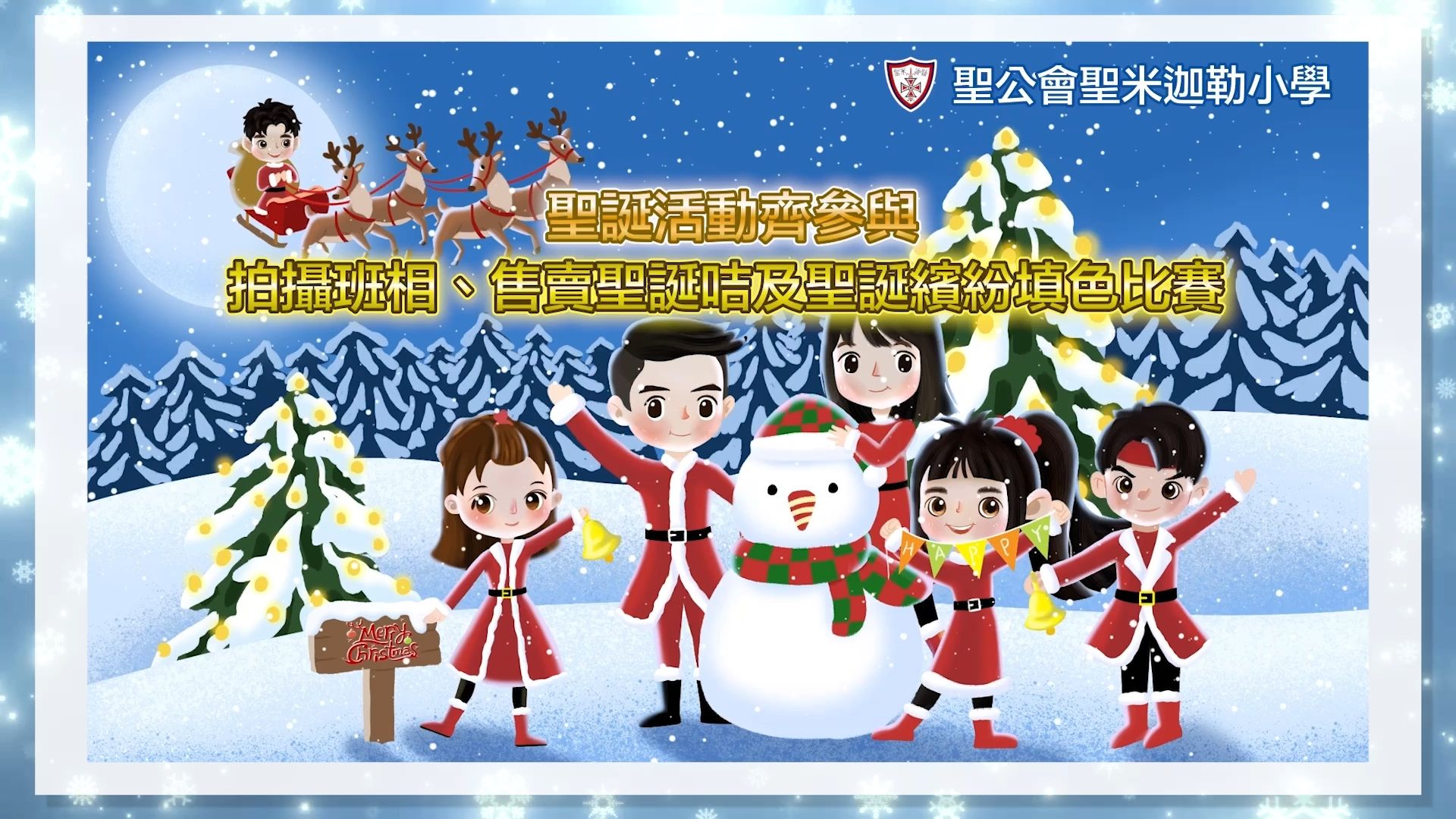 聖誕活動齊參與，米仔迦迦約定你
