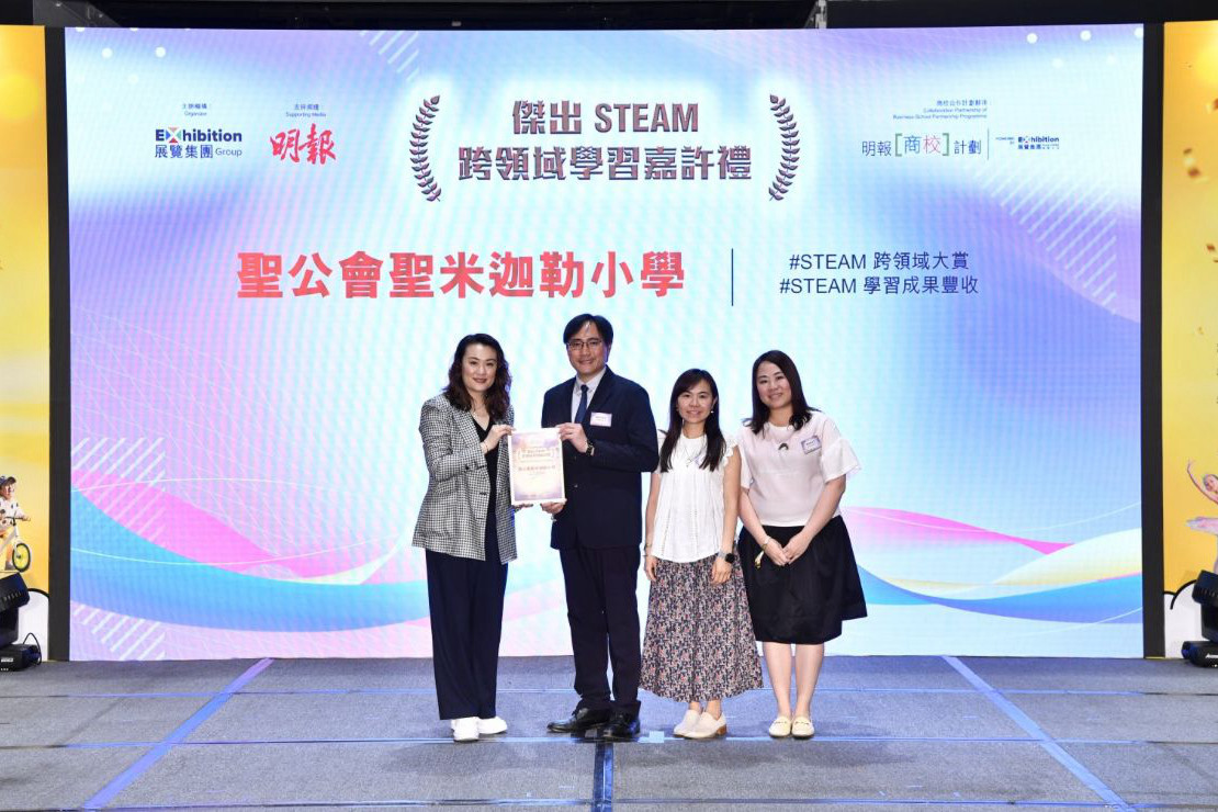 傑出STEAM跨領域學習嘉許禮