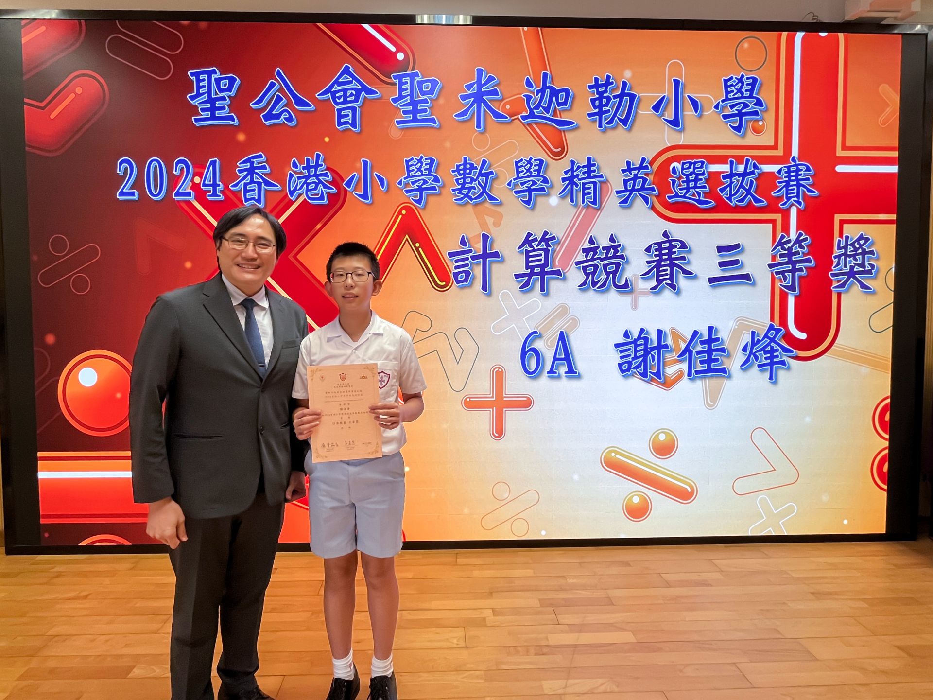 2024香港小學數學精英選拔賽