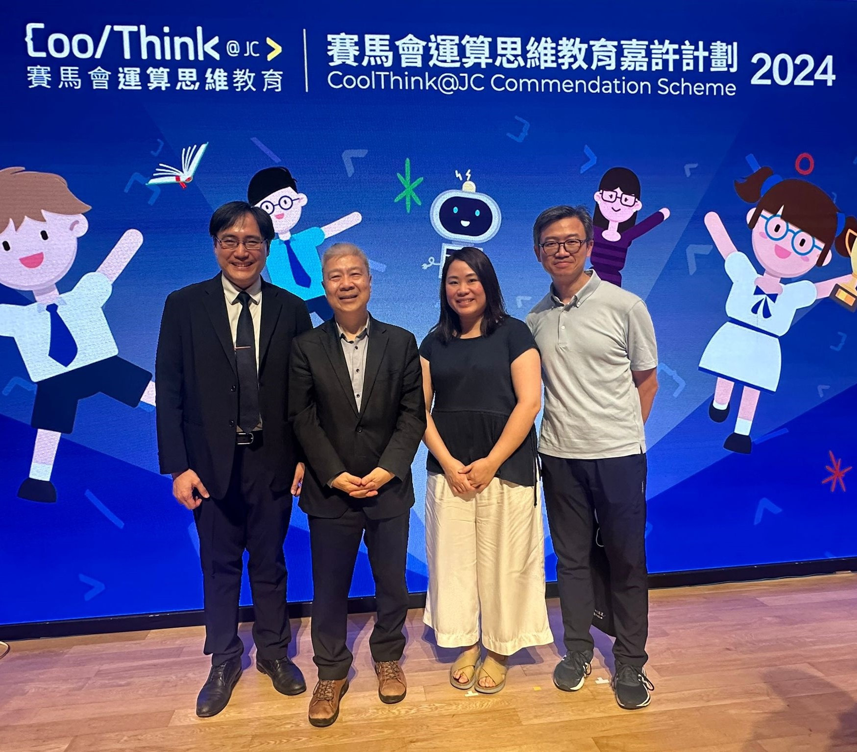 「賽馬會運算思維嘉許計劃2024」