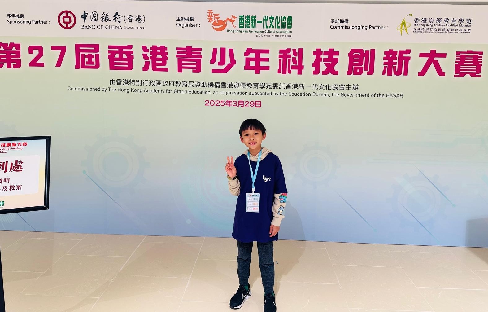 第27屆香港青少年創新科技大賽「小學組發明品」