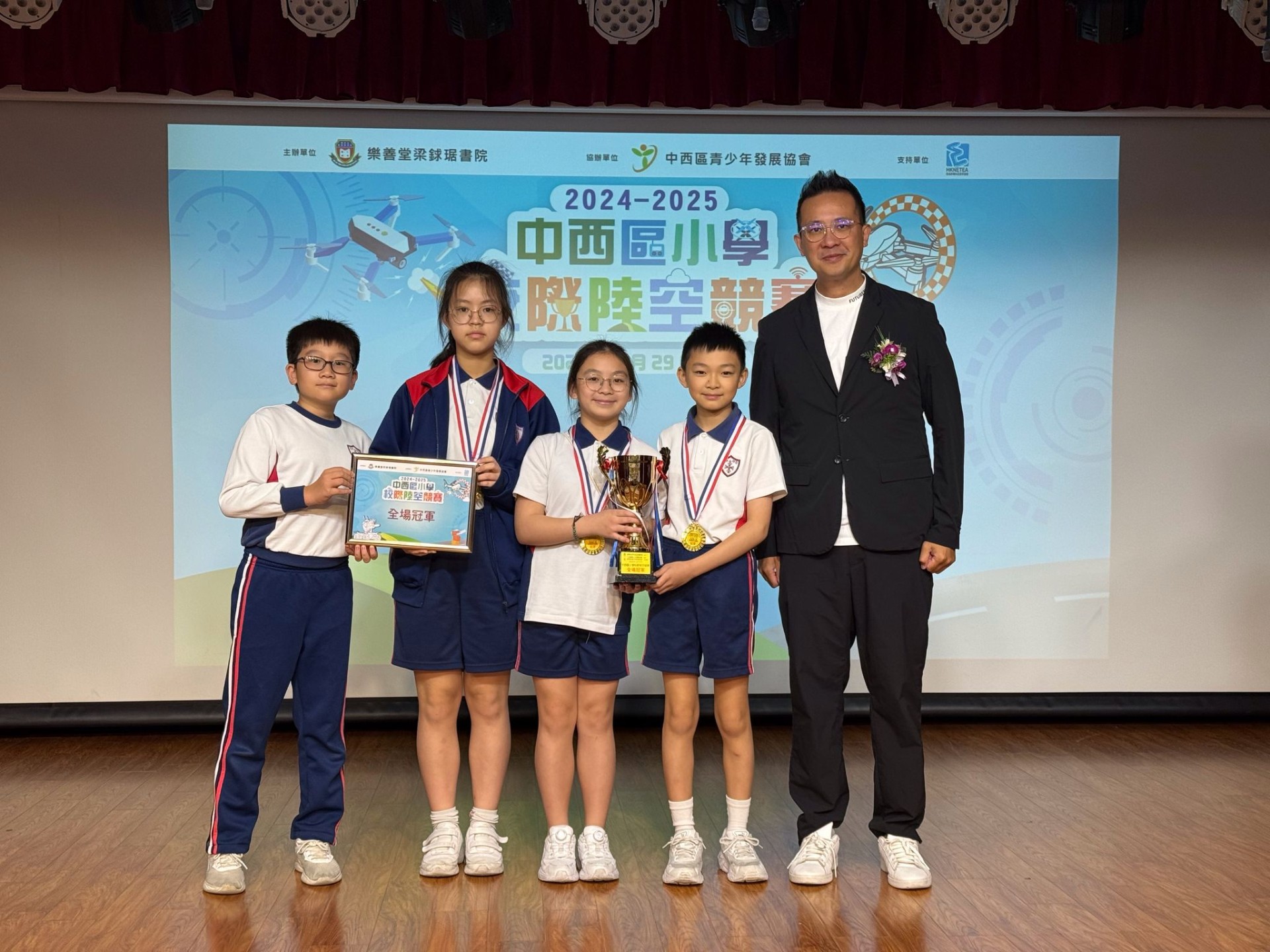 中西區小學校際陸空競賽