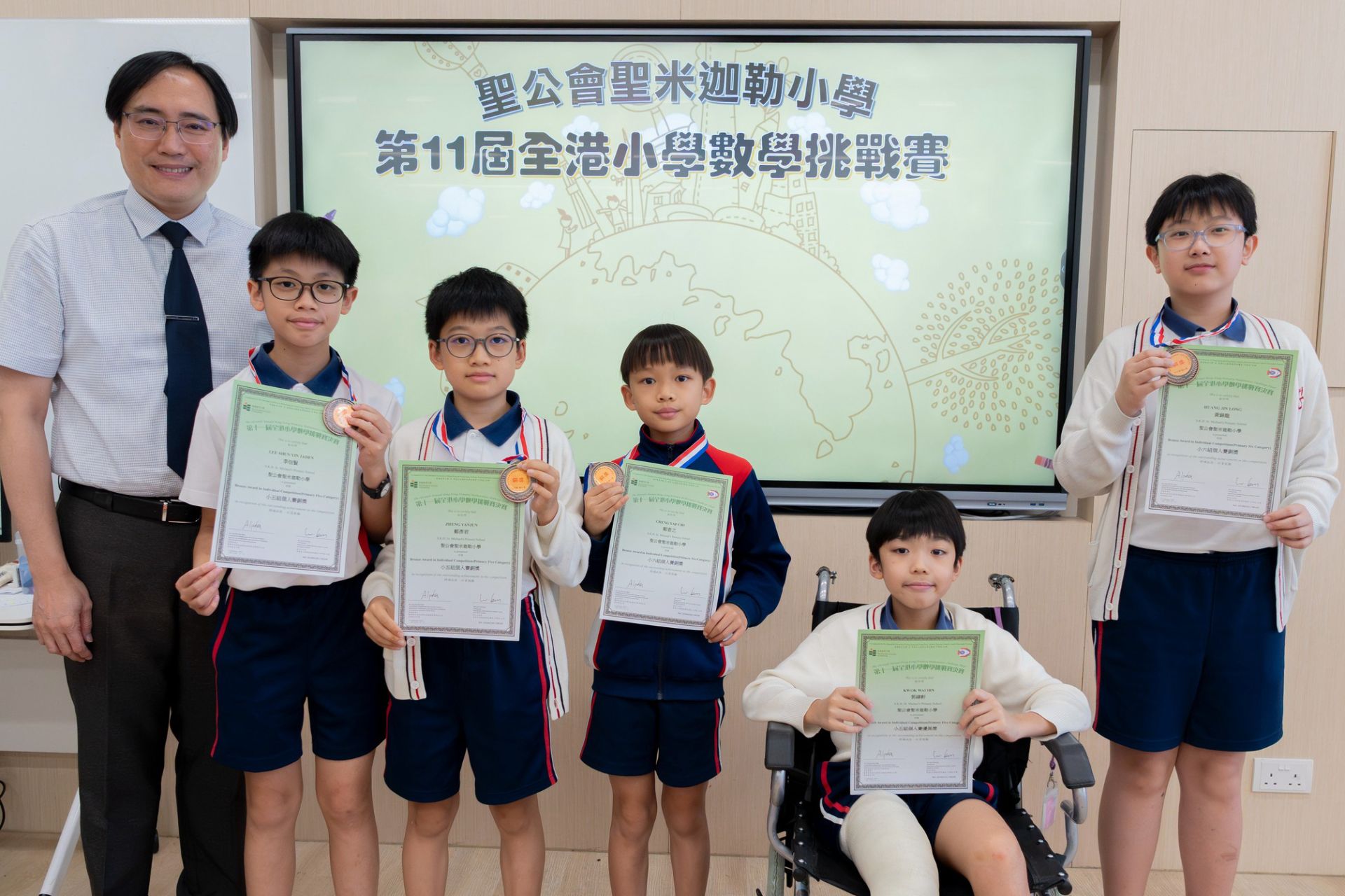 第11屆全港小學數學挑戰賽