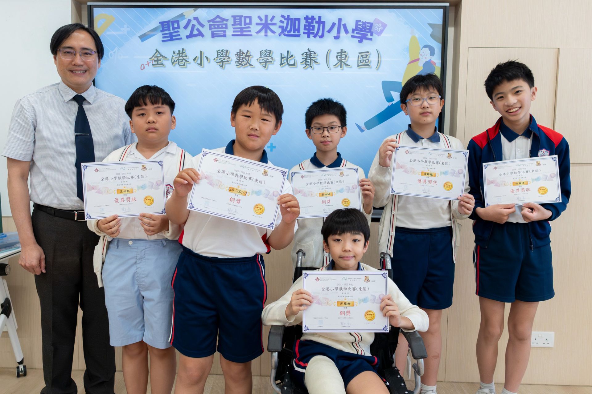 全港小學數學比賽(東區)