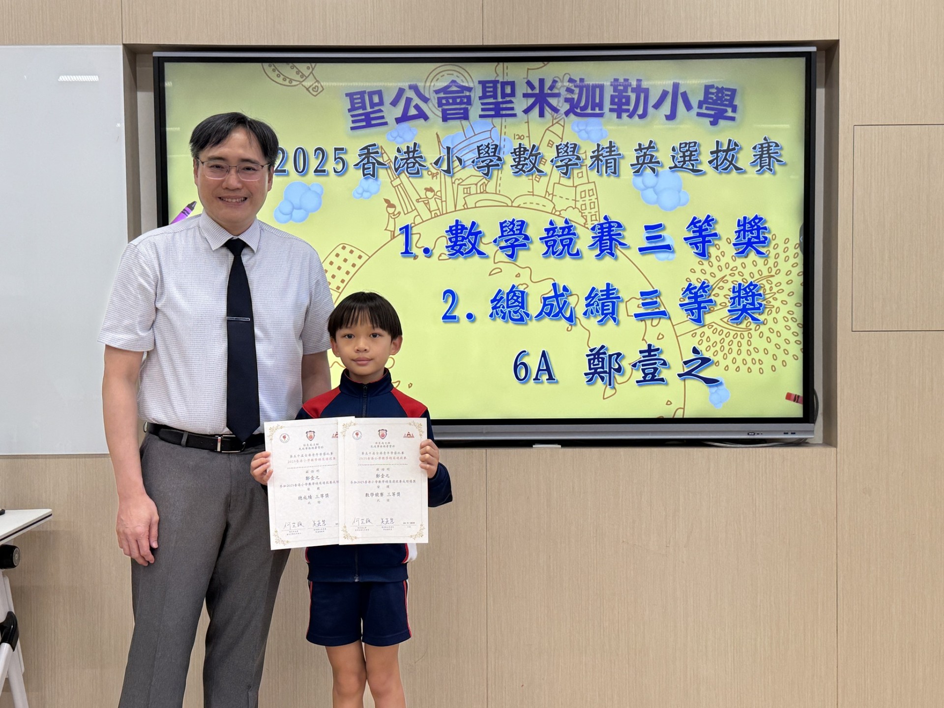 2025香港小學數學精英選拔賽