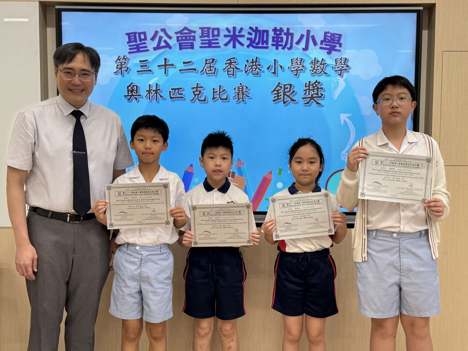 第32屆香港小學數學奧林匹克比賽