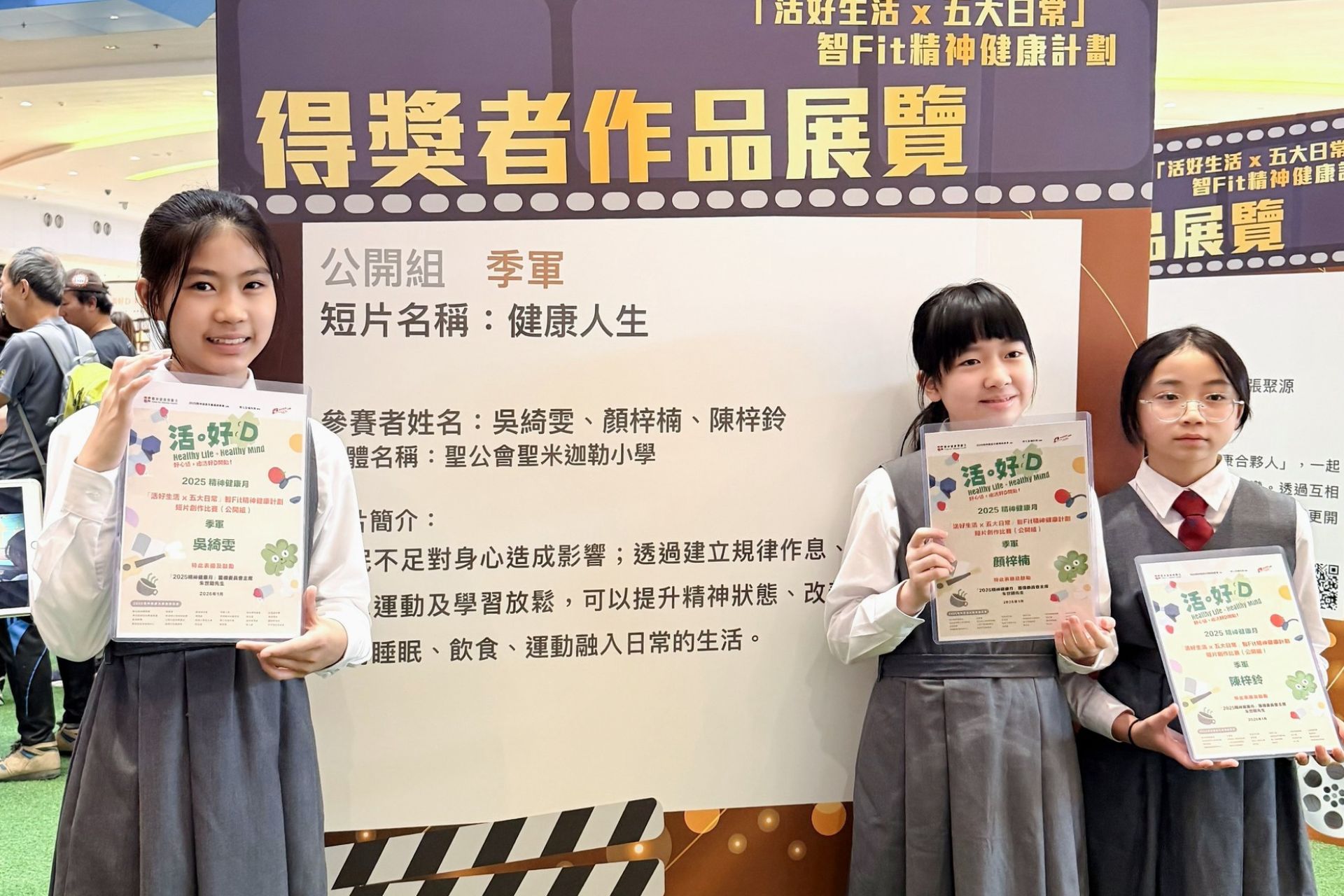 「活好生活 x 五大日常」短片創作比賽