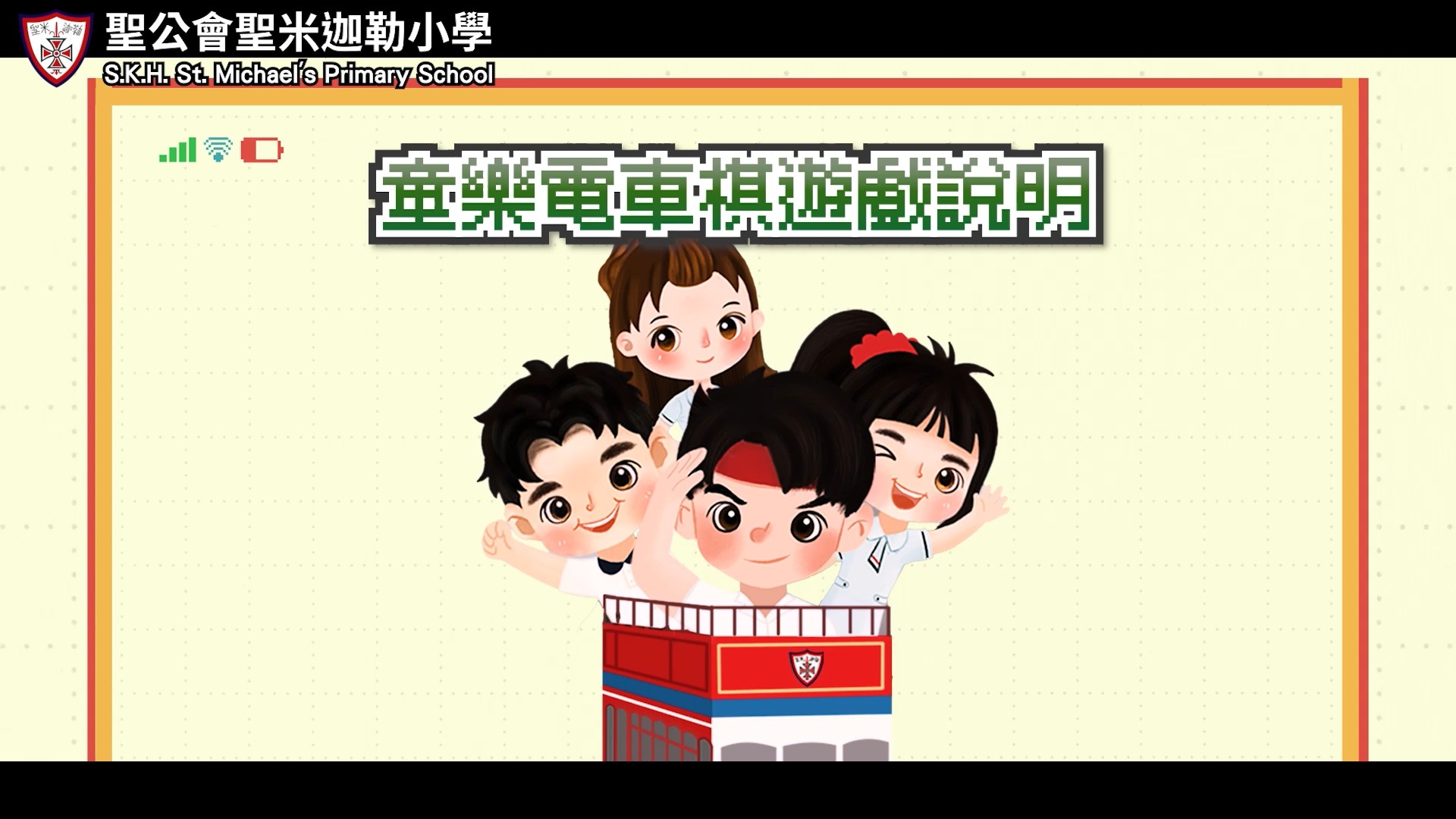 聖米迦勒桌上遊戲