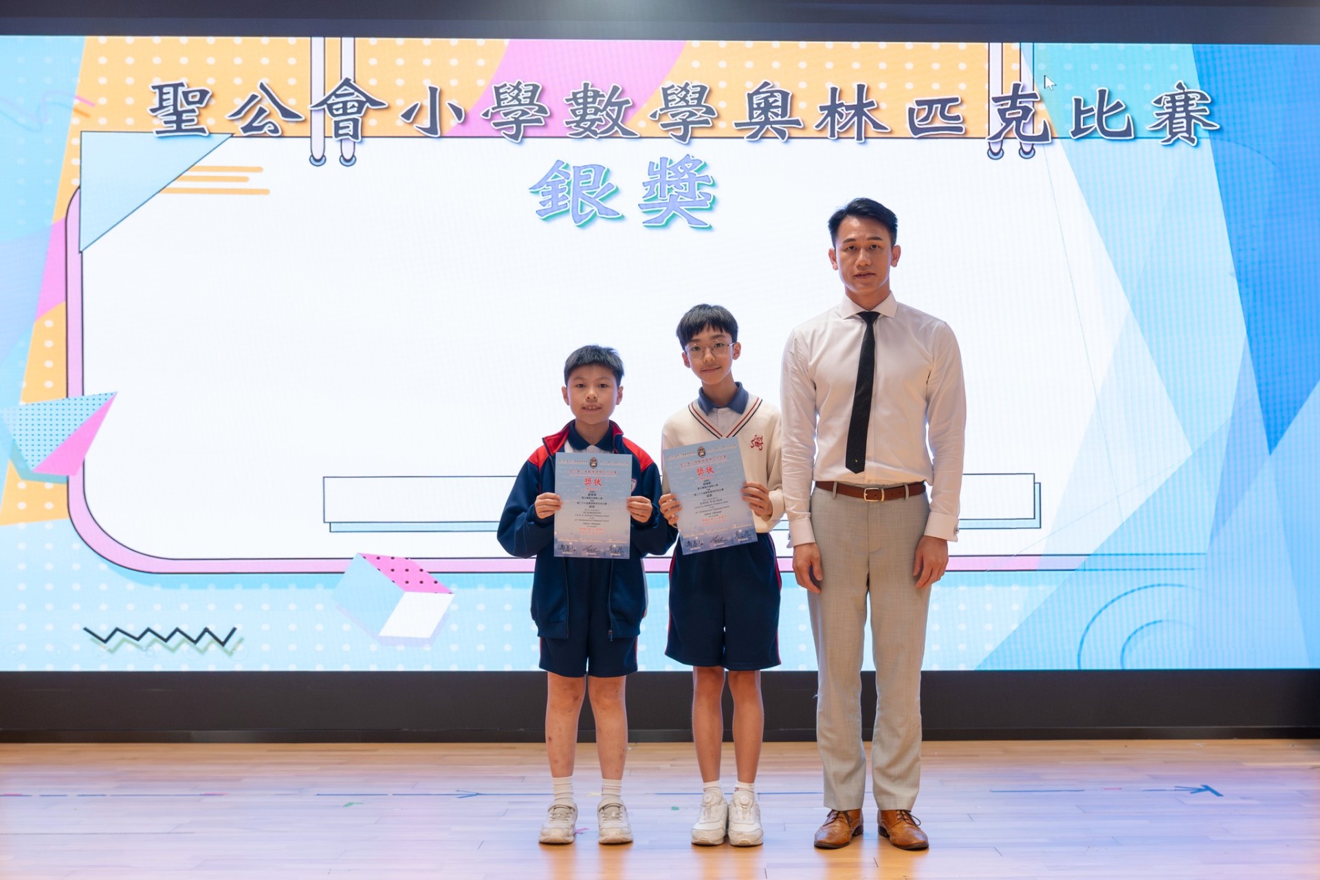 聖公會小學數學奧林匹克比賽