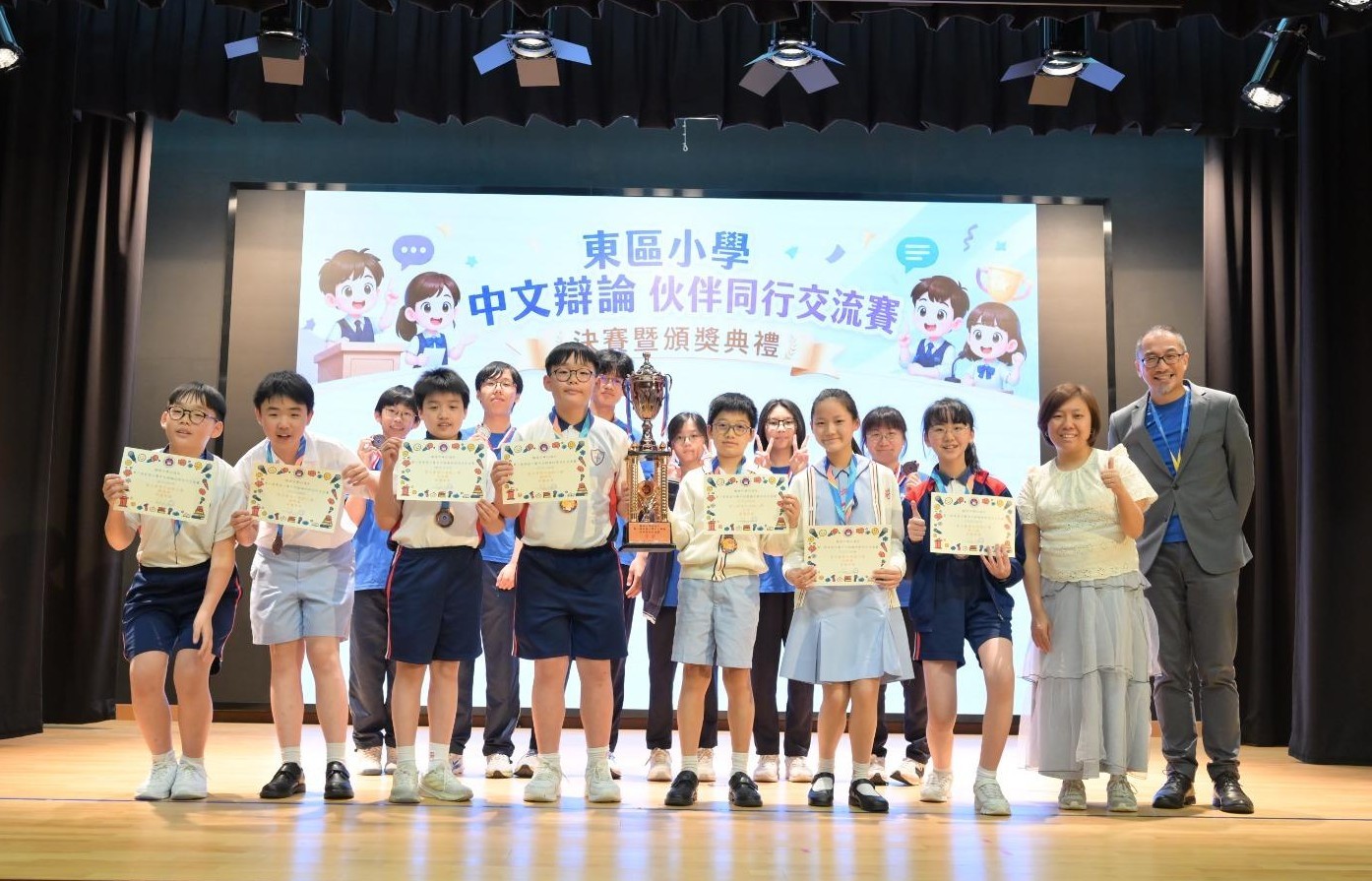 東區小學中文辯論『伙伴同行』交流賽