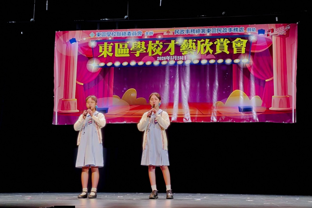 東區學校才藝欣賞會