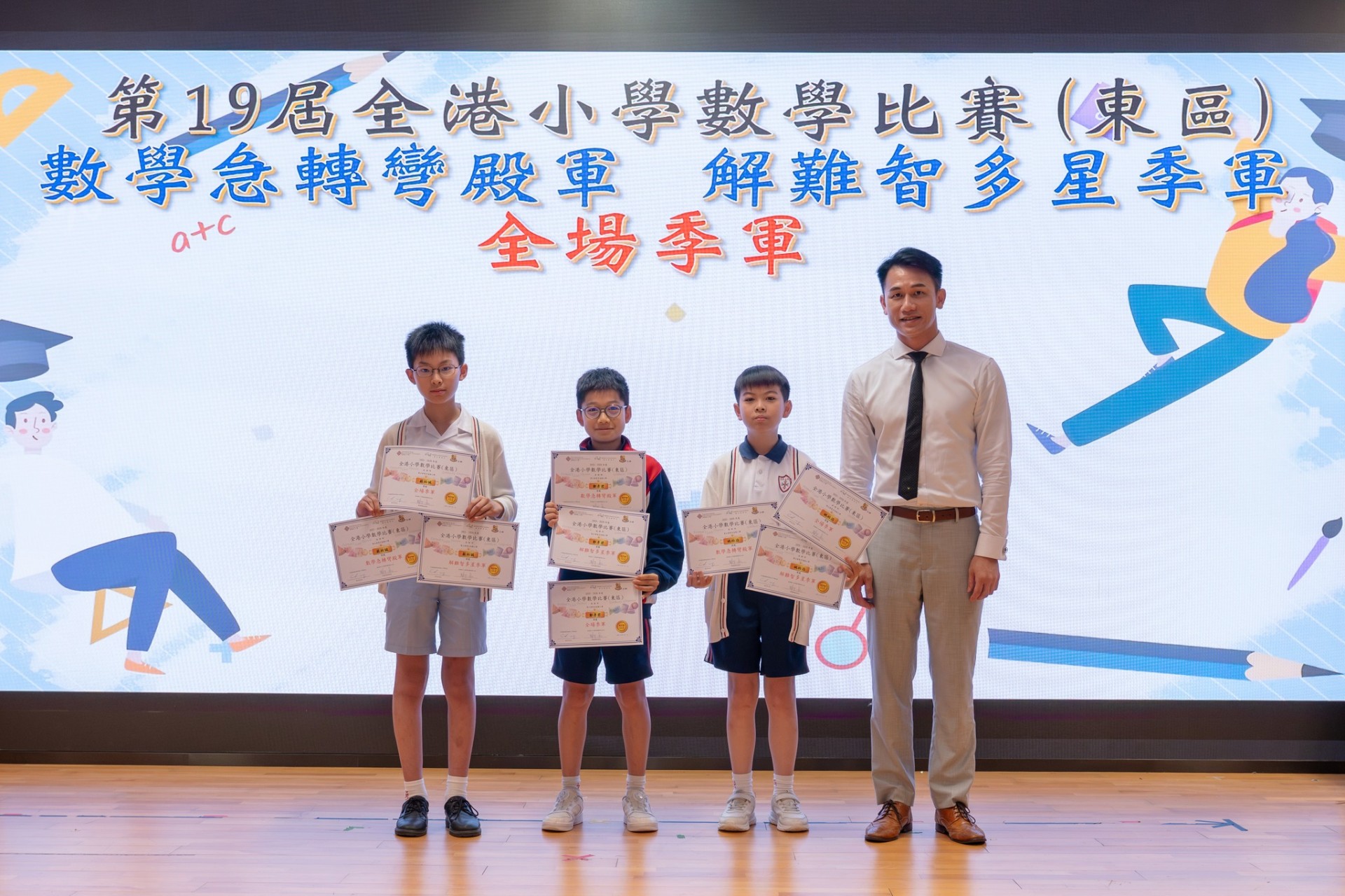 第19屆全港小學數學比賽勇創佳績