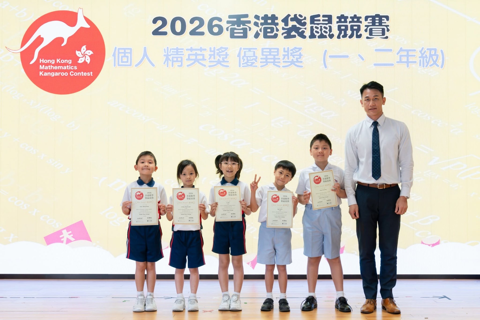 香港數學袋鼠比賽2026
