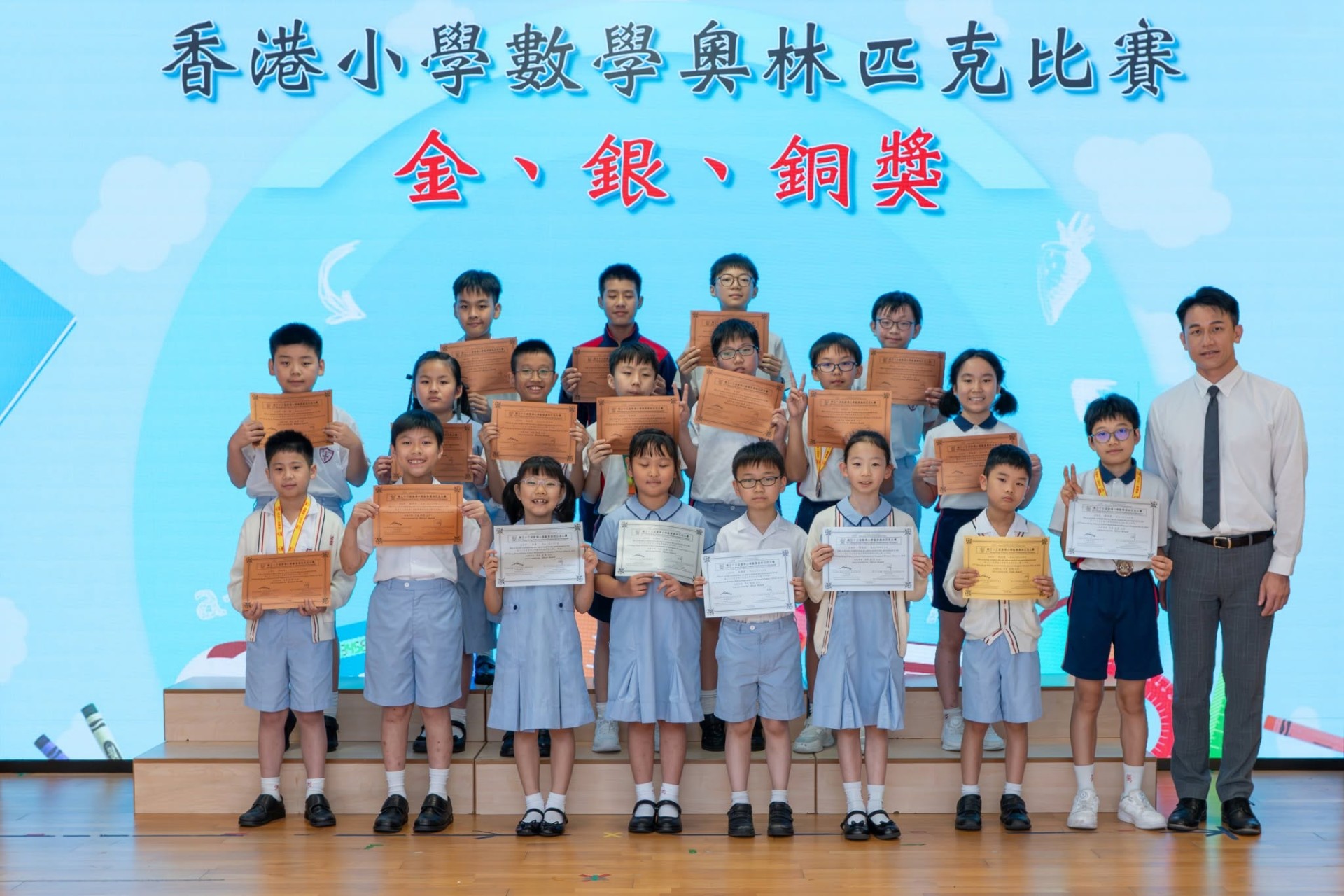 第33屆香港小學數學奧林匹克比賽