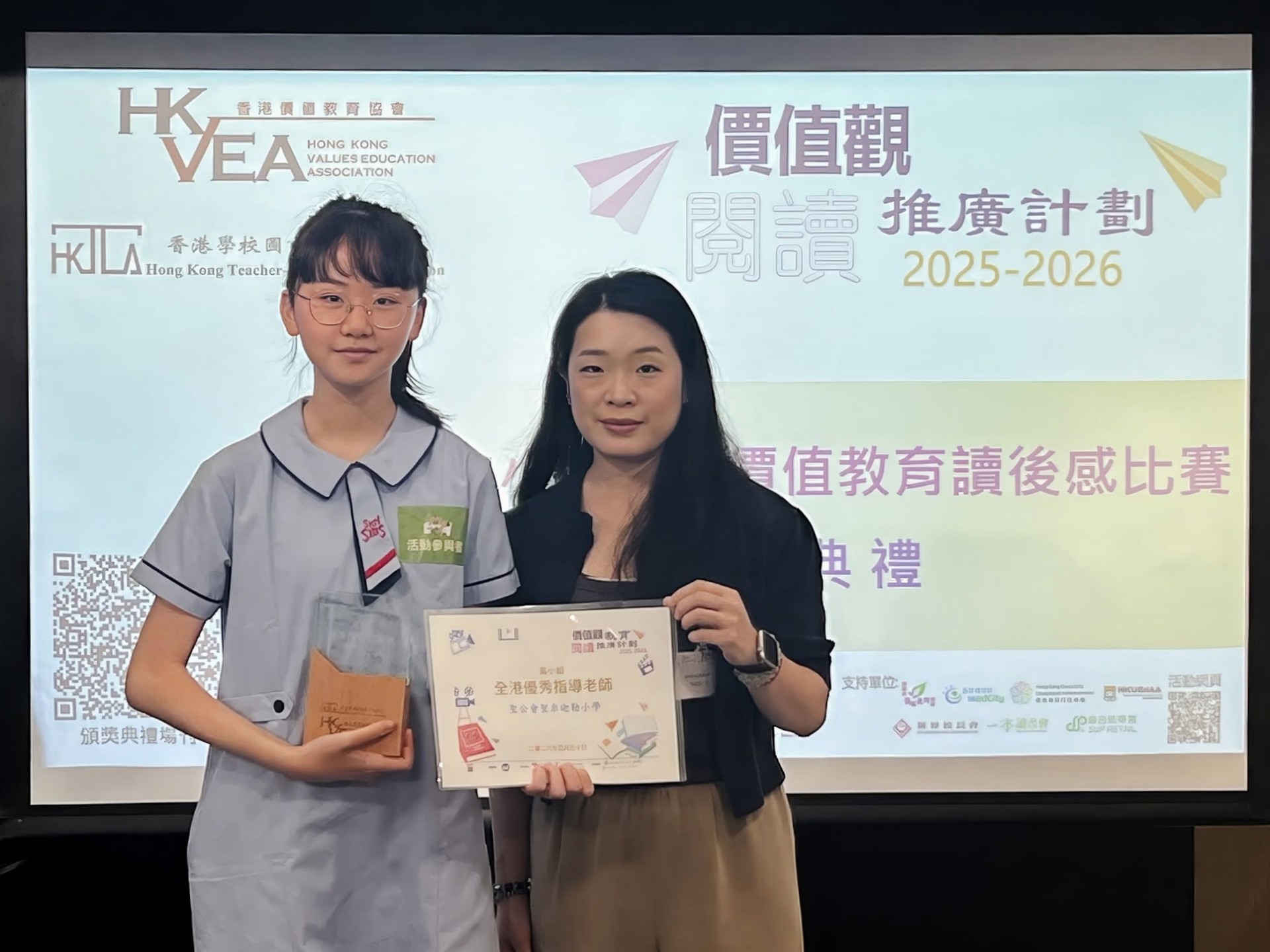 全港中小學校際價值觀教育讀後感比賽 2025-2026