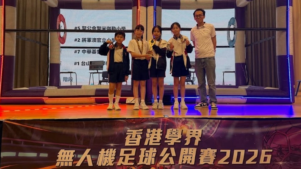 香港學界無人機足球公開賽2026