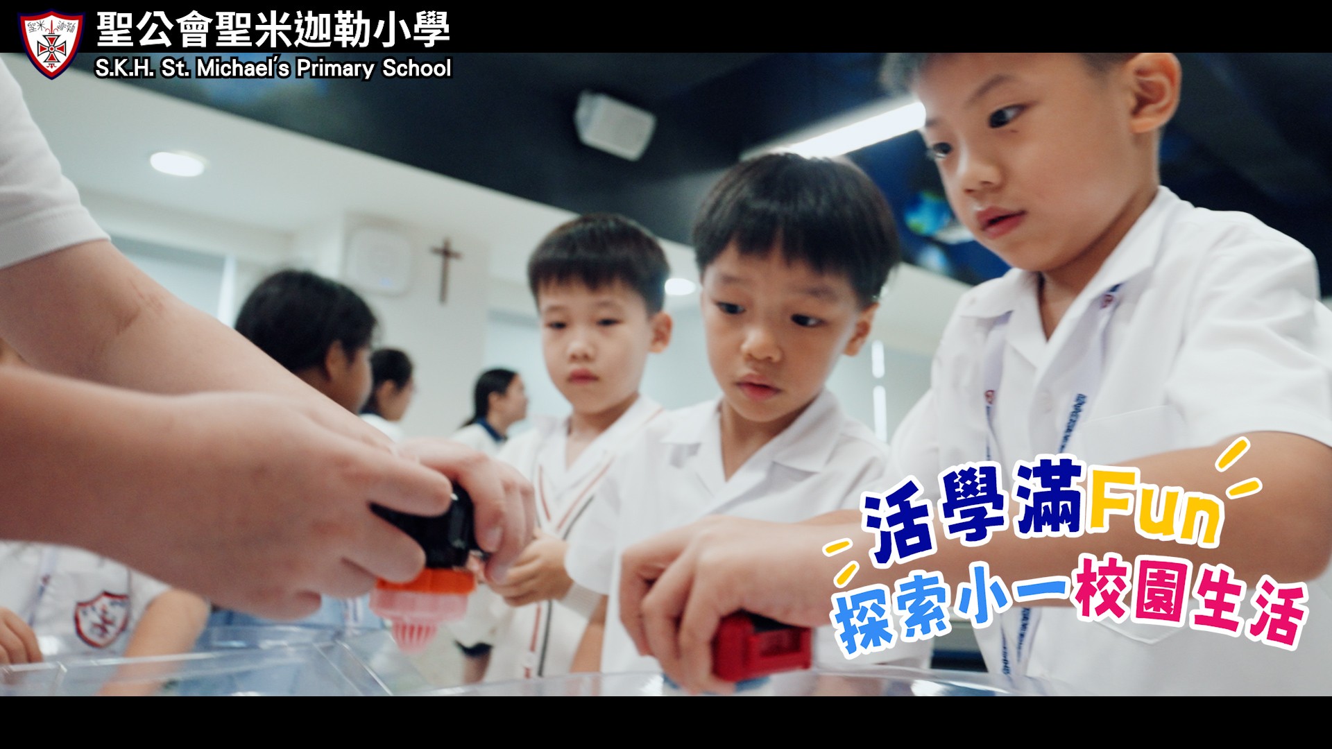 活學滿Fun‧探索小一校園生活