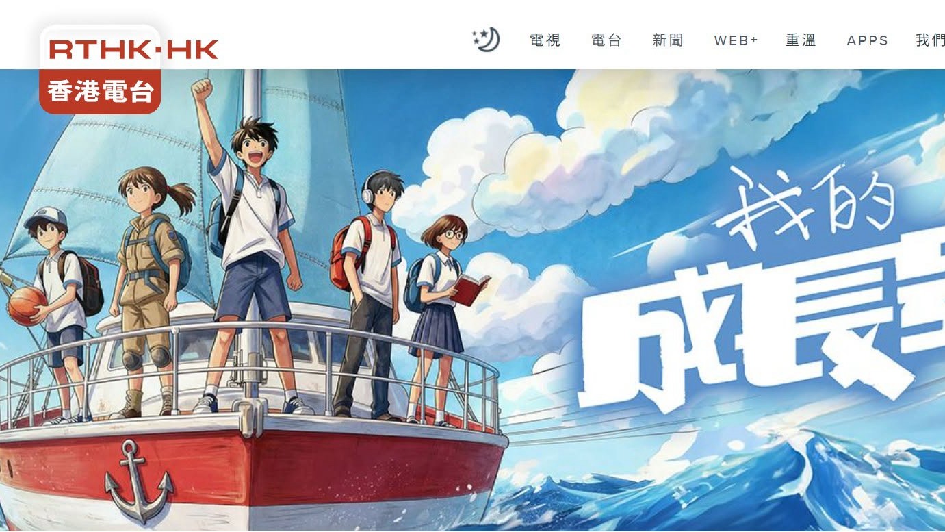 電台專訪分享｜《我的成長號》