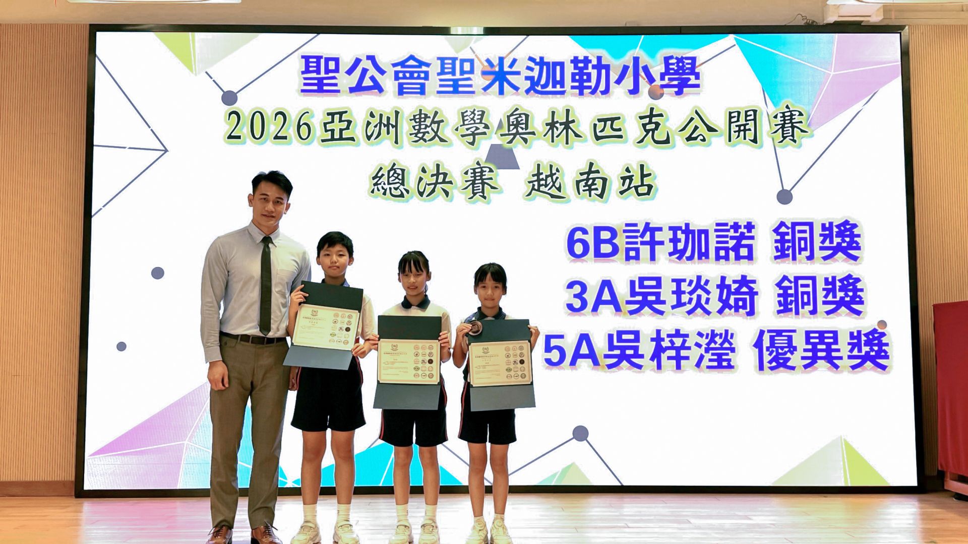 2026亞洲數學奧林匹克公開賽